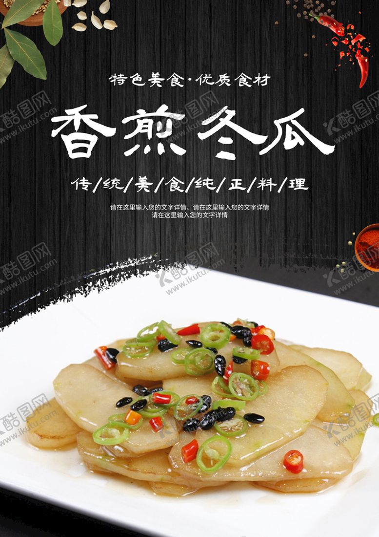 编号：57642309250004541345【酷图网】源文件下载-香煎冬瓜