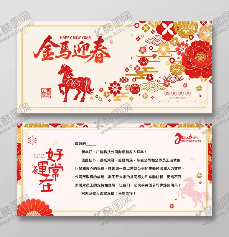编号：66778912301247159869【酷图网】源文件下载-2026马年元旦贺卡新年祝福卡片