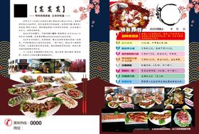 煎烤肉饭店传单DM自助烤