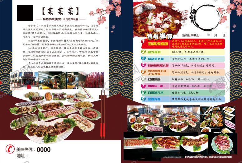 编号：94514307131047156477【酷图网】源文件下载-煎烤肉饭店传单DM自助烤