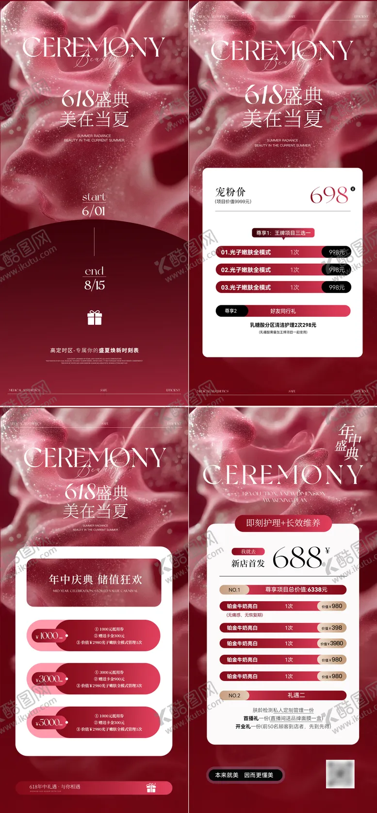 编号：95680206152340171474【酷图网】源文件下载-医美美业年中盛典活动海报