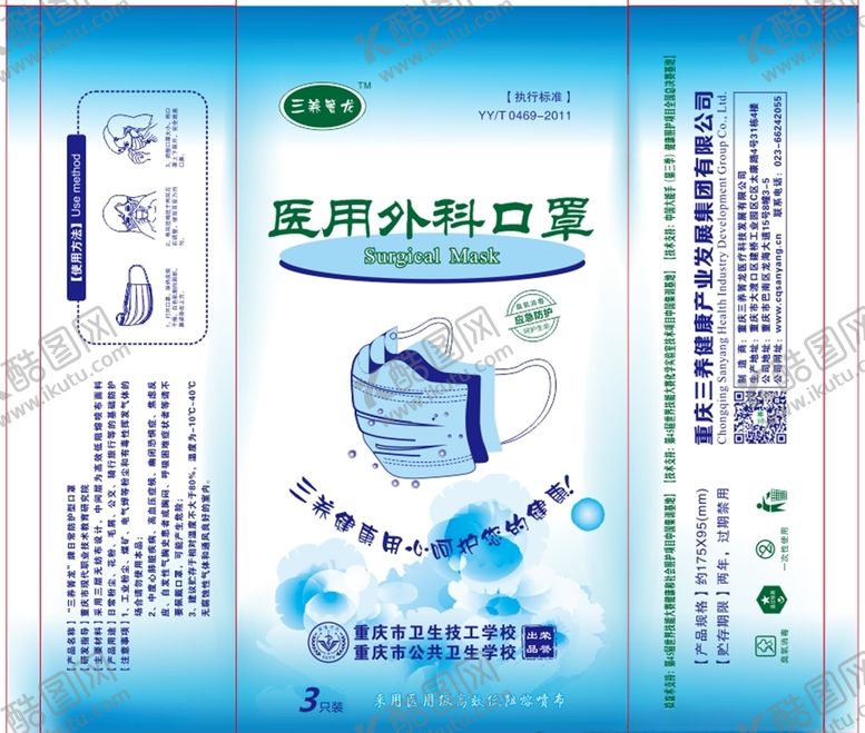 编号：63570910291717134841【酷图网】源文件下载-一次性口罩包装袋