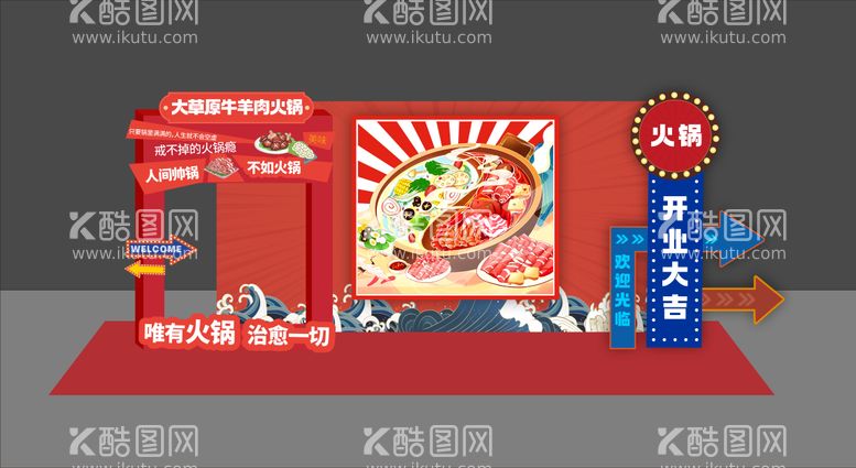 编号：93131412040522071702【酷图网】源文件下载-火锅店开业美食国潮留影区打卡美陈