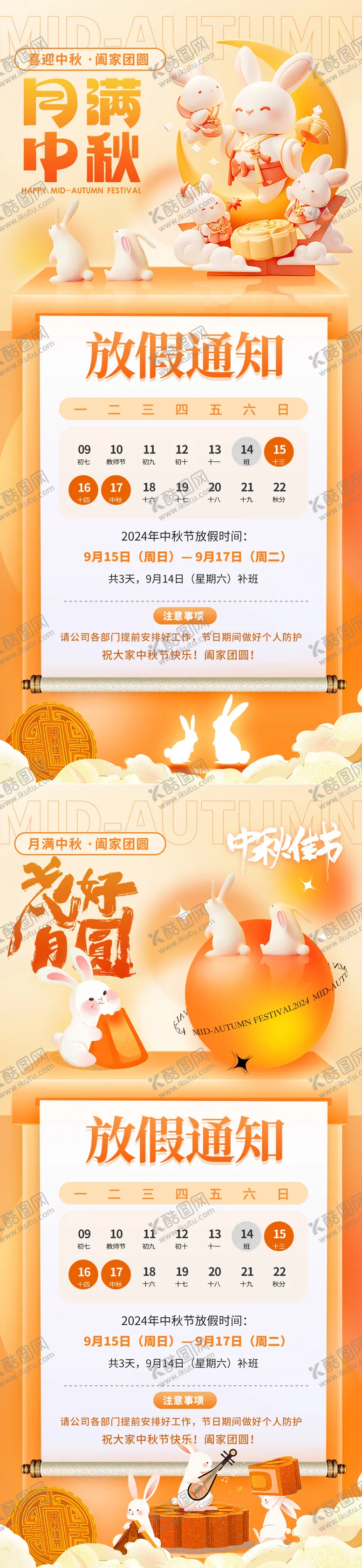 编号：76880412030522328024【酷图网】源文件下载-中秋节C4D卡通兔子放假通知海报