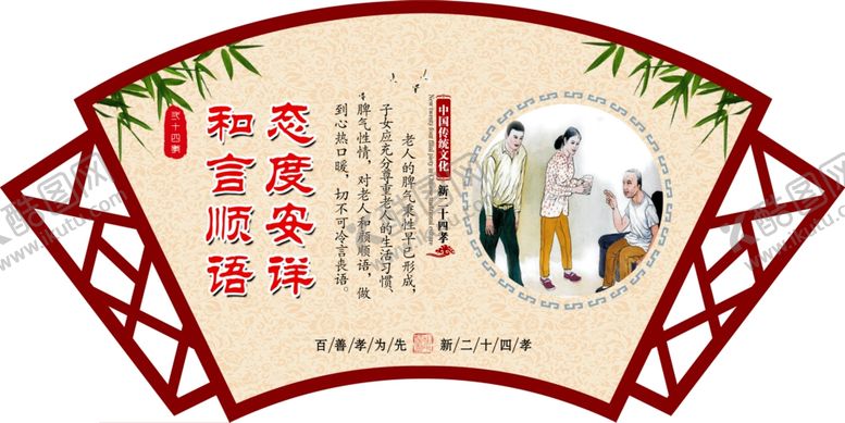 编号：11407905050213519773【酷图网】源文件下载-新二十四孝