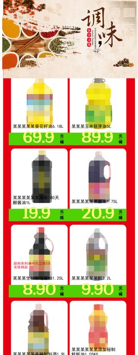 调味品超市公众号朋友圈海报