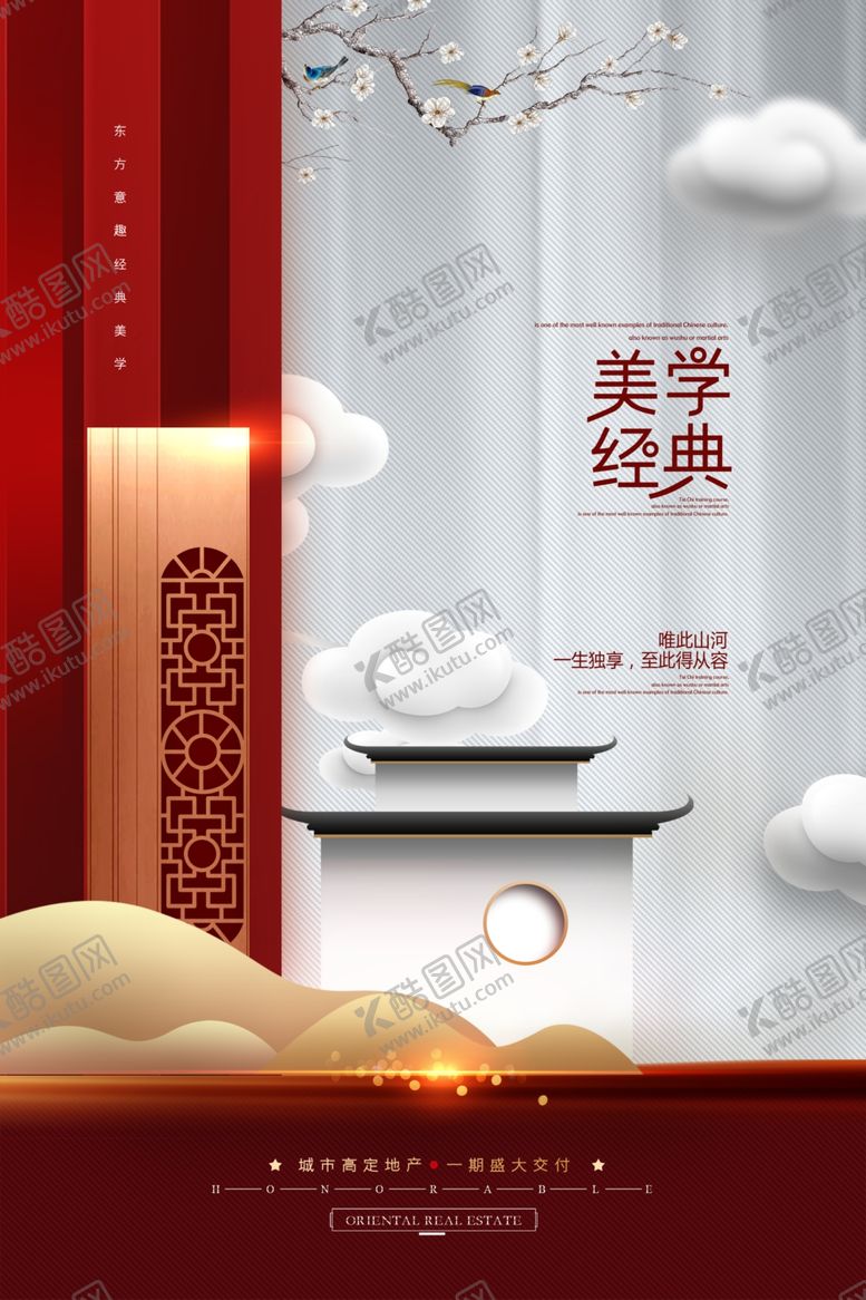 编号：34085109191418237724【酷图网】源文件下载-地产海报