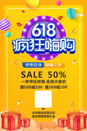 618海报