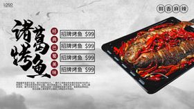 诸葛烤鱼
