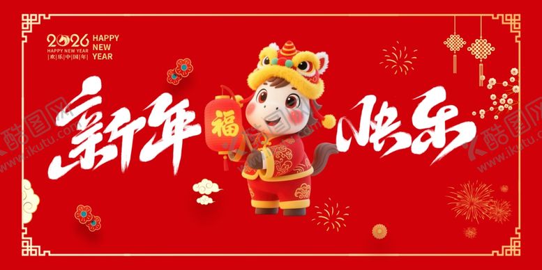 编号：79134604061533496973【酷图网】源文件下载-2026年新年马年春节