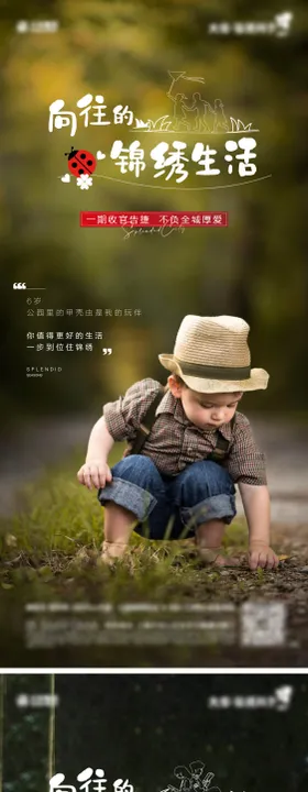 向往的生活价值点系列海报