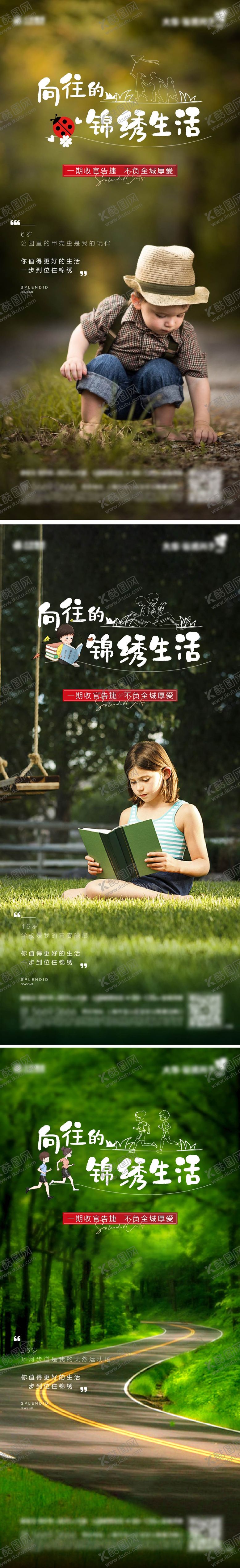 编号：44952009122123518634【酷图网】源文件下载-向往的生活价值点系列海报