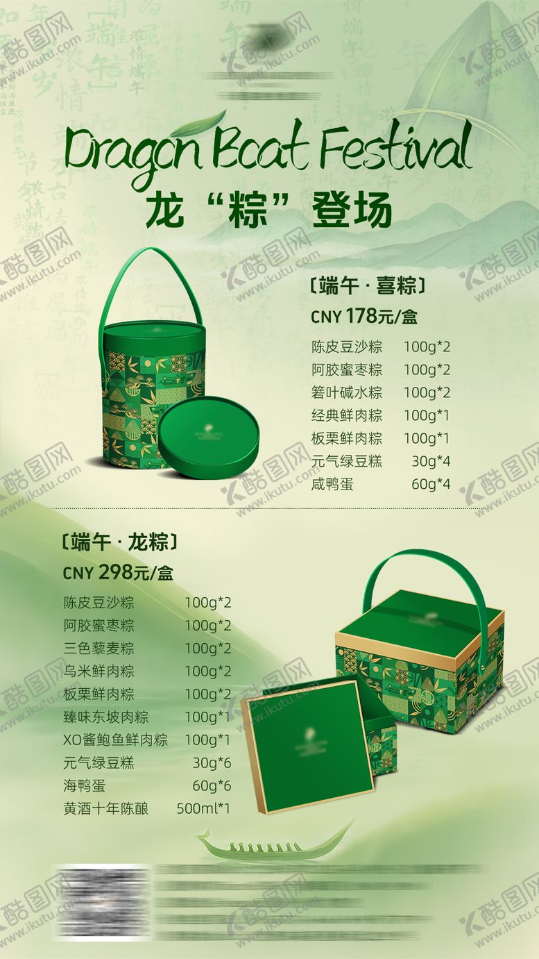 编号：95070505222025426044【酷图网】源文件下载-酒店端午节粽子礼盒海报