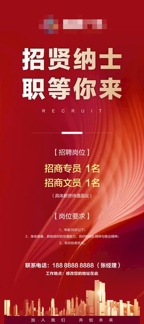 招聘海报销售人房地产微单