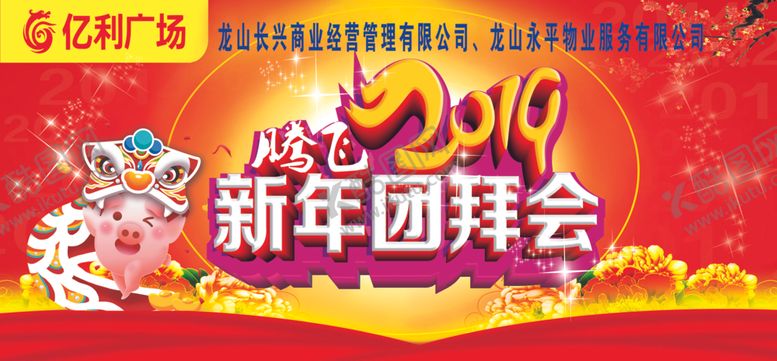 编号：39113109150748506167【酷图网】源文件下载-年会背景新年团拜会企业年会