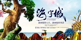 高端新中式地产海报图片
