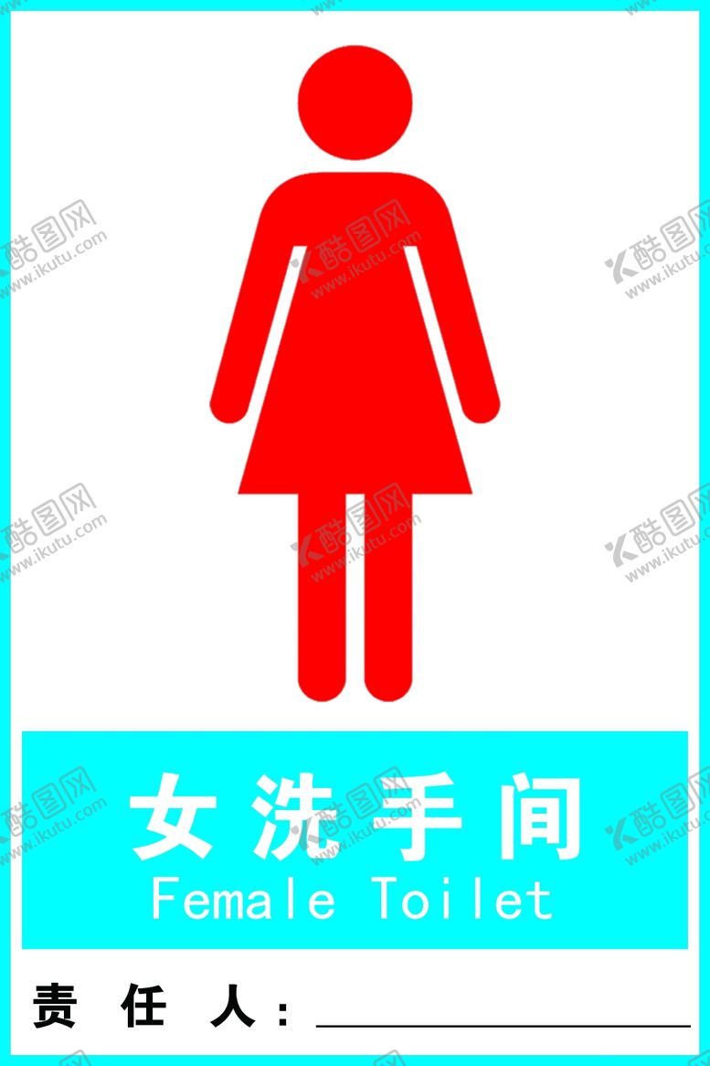 编号：72852809241443448652【酷图网】源文件下载-女洗手间