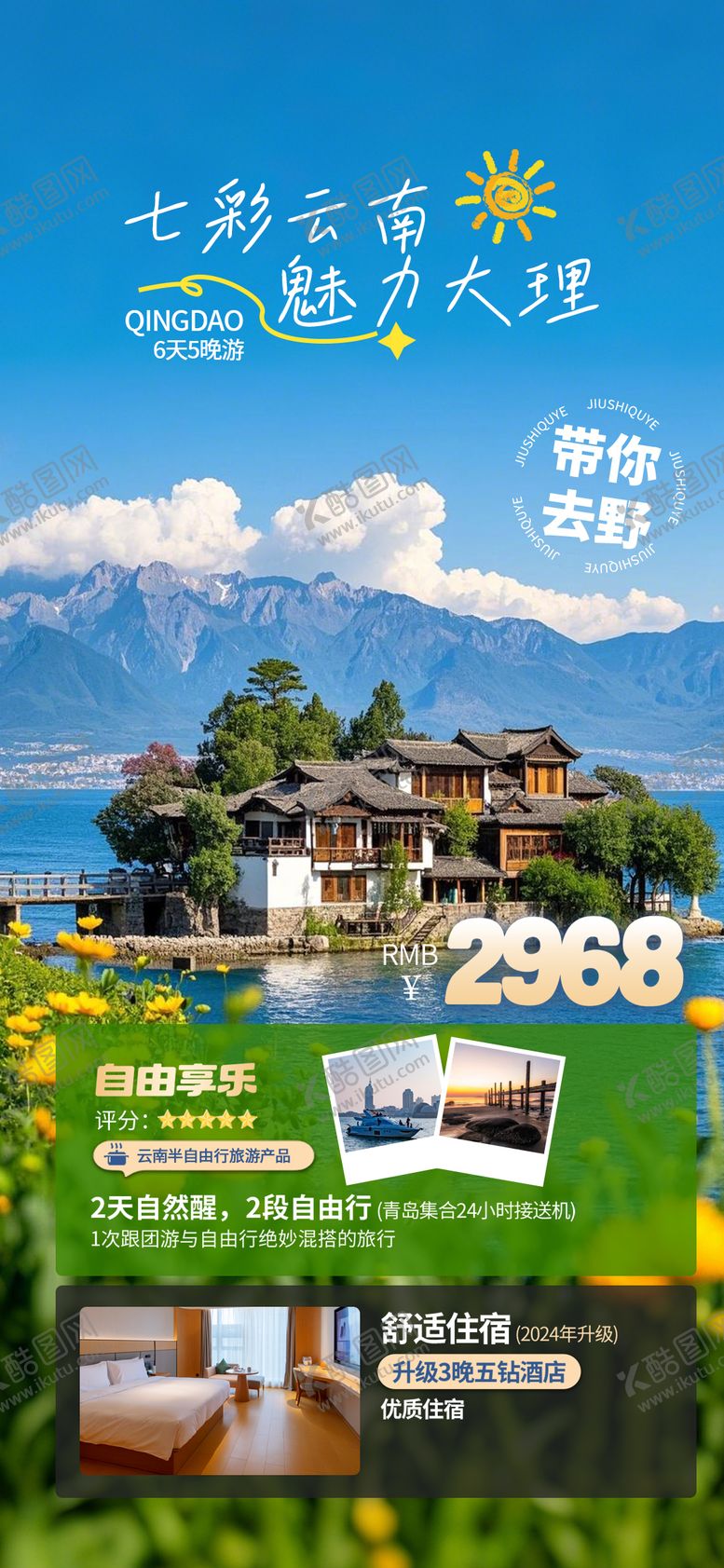 编号：26912706152341036596【酷图网】源文件下载-七彩云南 
