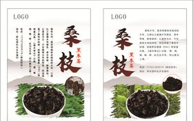 桑枝木耳