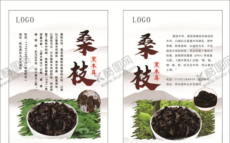 编号：36808405100920004765【酷图网】源文件下载-桑枝木耳
