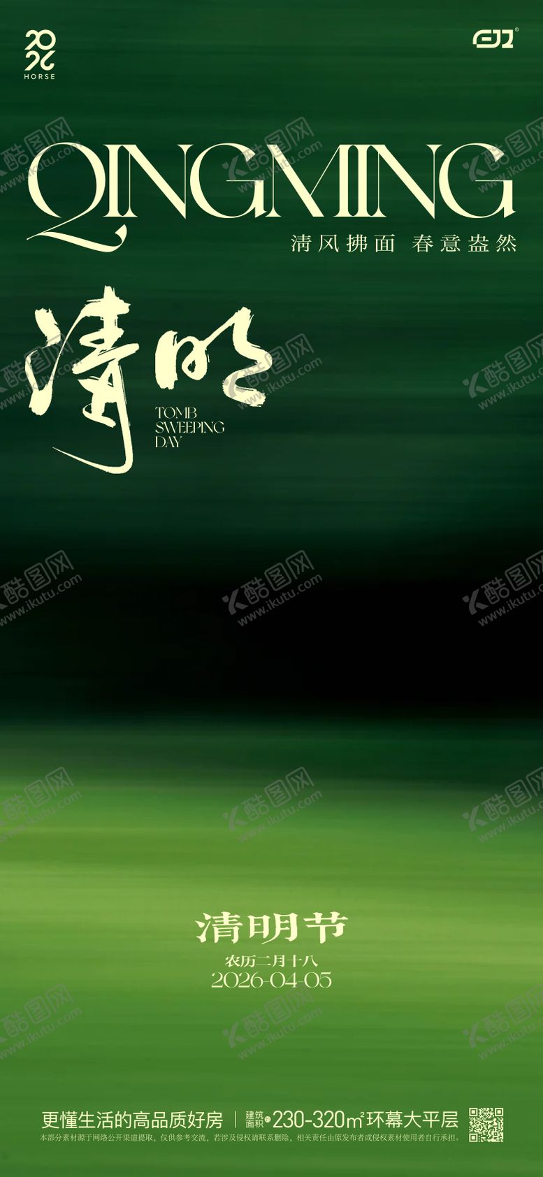 编号：49190603250217252751【酷图网】源文件下载-春日清明节海报