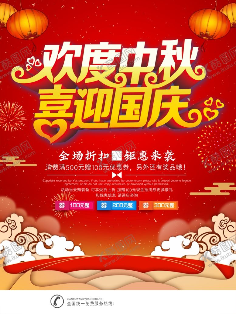 编号：28009806191027307532【酷图网】源文件下载-中秋国庆