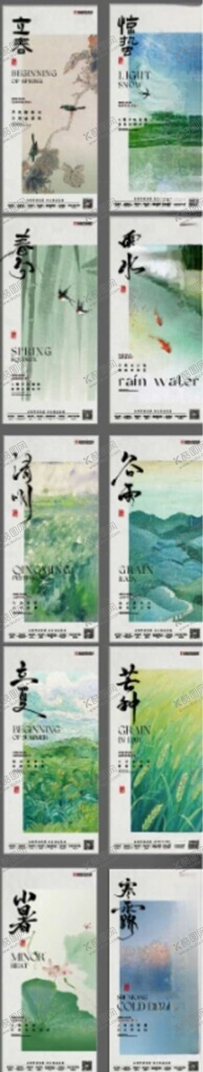 编号：48614404040934595619【酷图网】源文件下载-节气