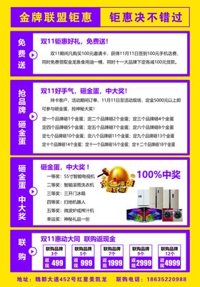 砸金蛋活动宣传手机活动新年