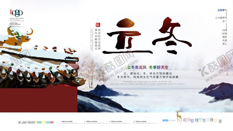 编号：16157603141955076897【酷图网】源文件下载-立冬