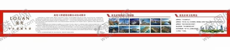 编号：53725010081147068227【酷图网】源文件下载-龙光建设公司简介企业文化