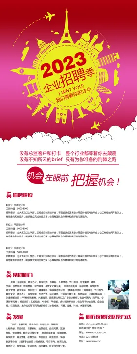 简约创意企业招聘毕业季招聘海报