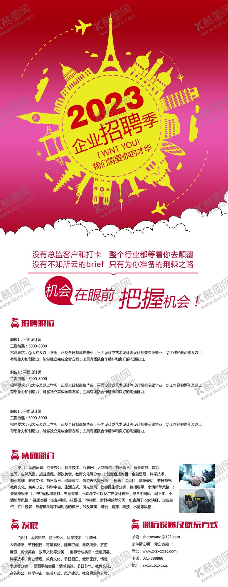 编号：56336609200938015776【酷图网】源文件下载-企业招聘季