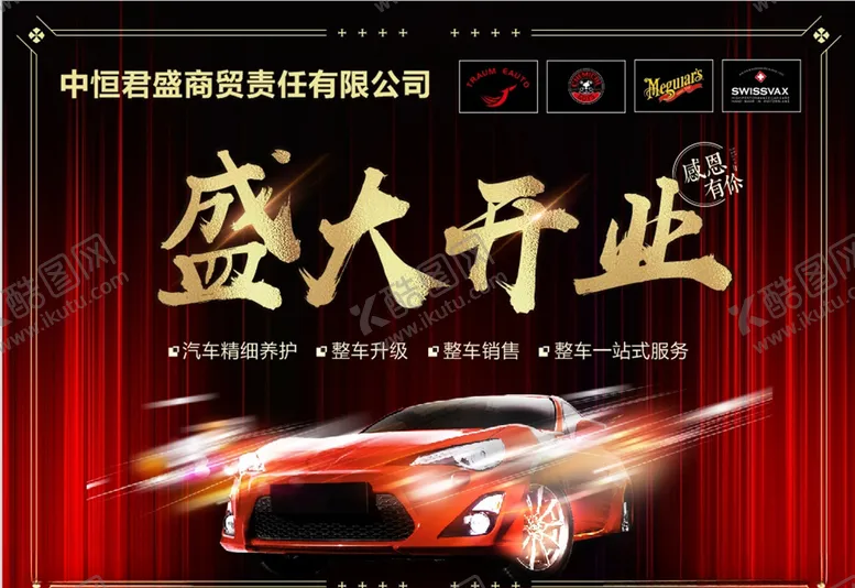 编号：83737404240759195246【酷图网】源文件下载-盛大开业