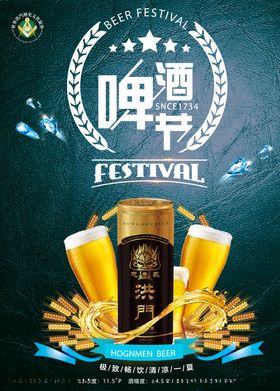 洪门啤酒啤酒广告灯箱
