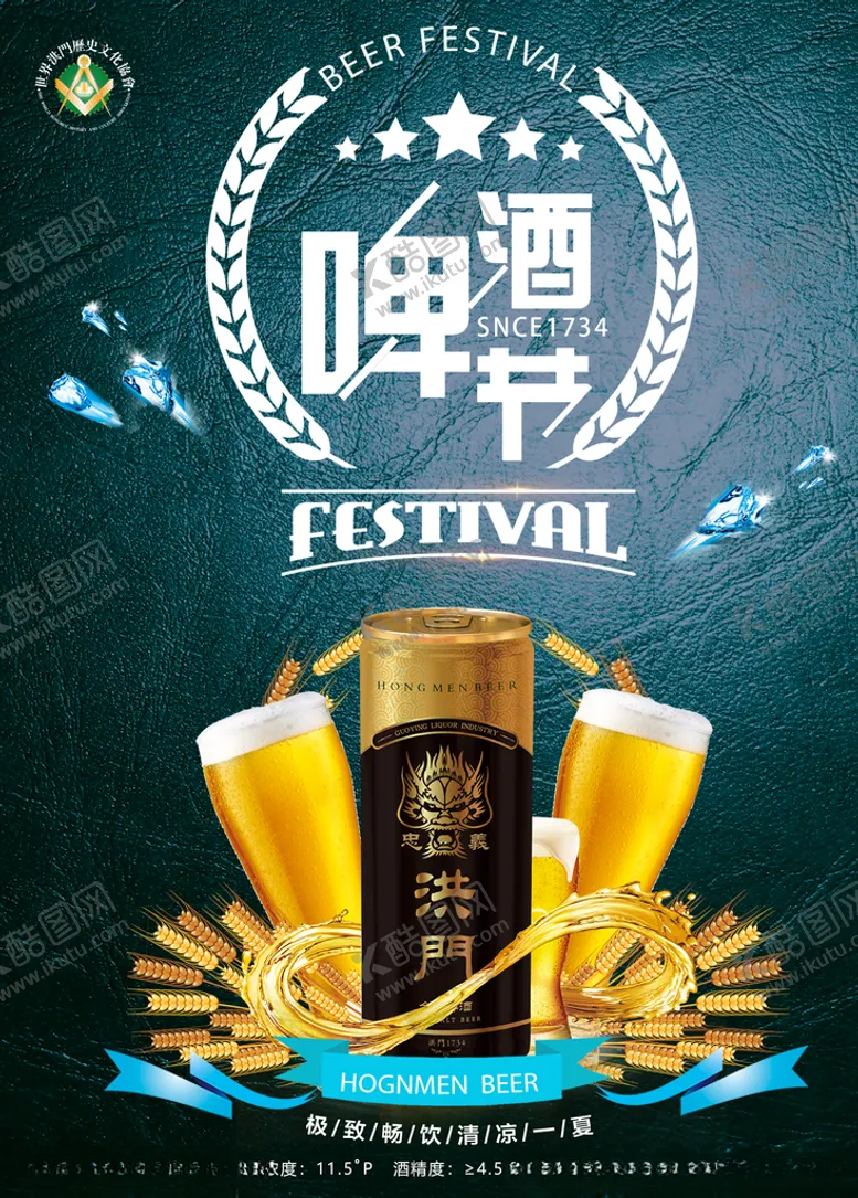 编号：64243705071130417151【酷图网】源文件下载-洪门啤酒啤酒广告灯箱