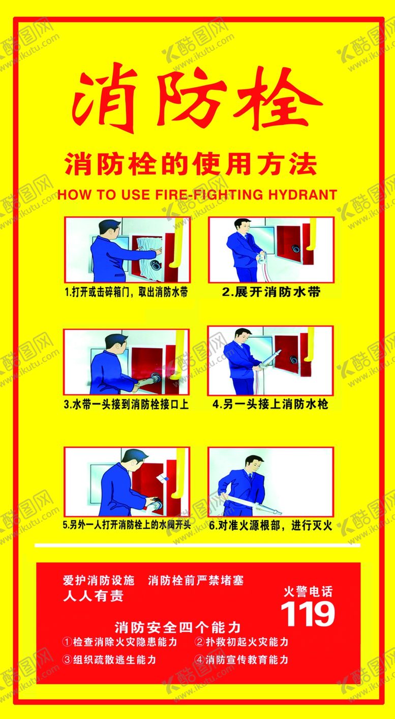编号：84217909191131382793【酷图网】源文件下载-消防拴