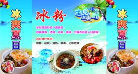 冰粉冰爽夏日