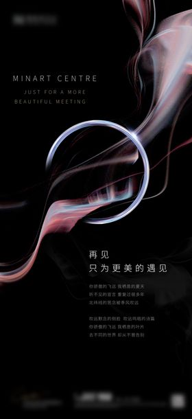 现代流线微信海报