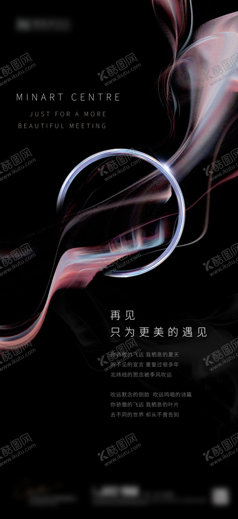 编号：37721310171943344220【酷图网】源文件下载-现代流线微信海报