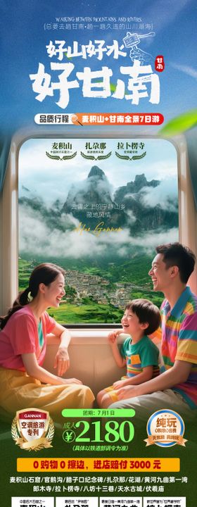 好山好水好甘南