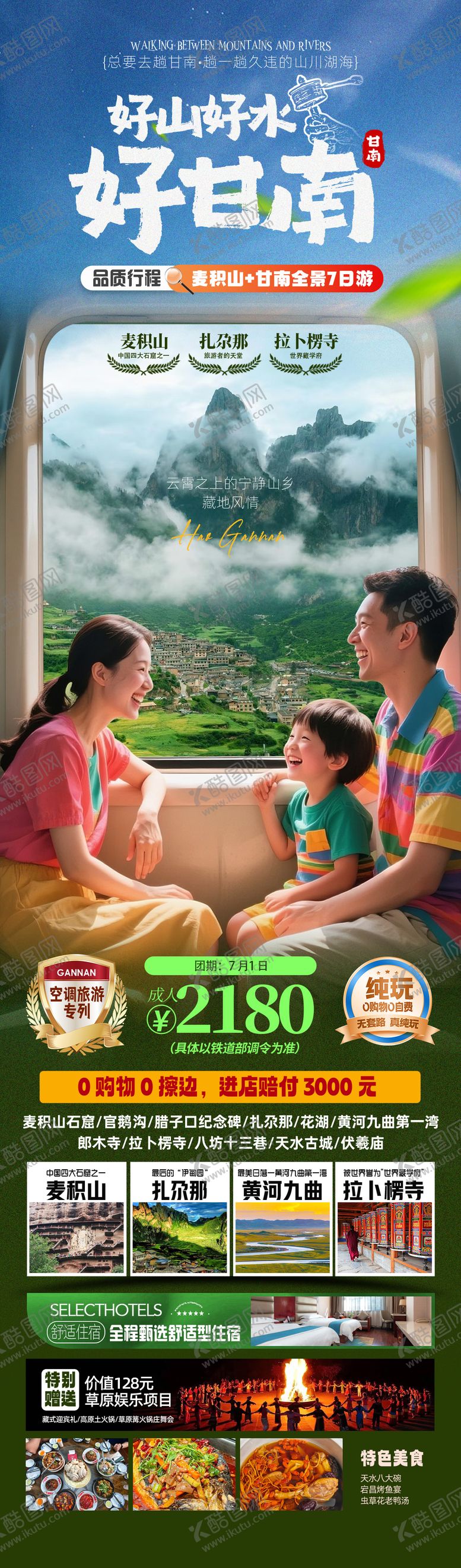 编号：38170703230035137860【酷图网】源文件下载-好山好水好甘南