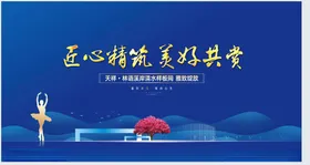 样板间开放海报