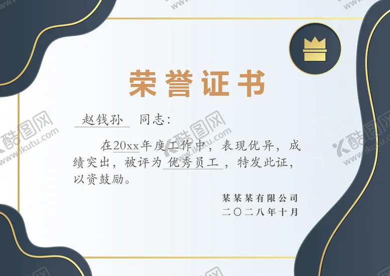 编号：39794511150100088601【酷图网】源文件下载-荣誉证书