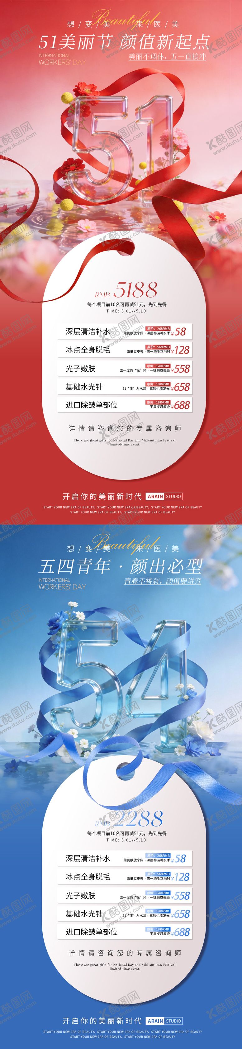 编号：28098004220205033091【酷图网】源文件下载-51劳动节海报