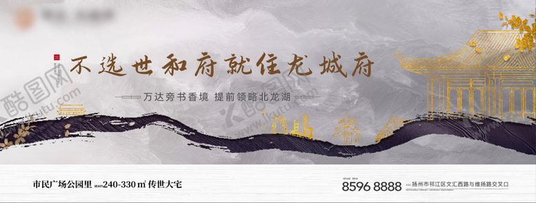 编号：23971102101227004276【酷图网】源文件下载-地产新中式洋房海报