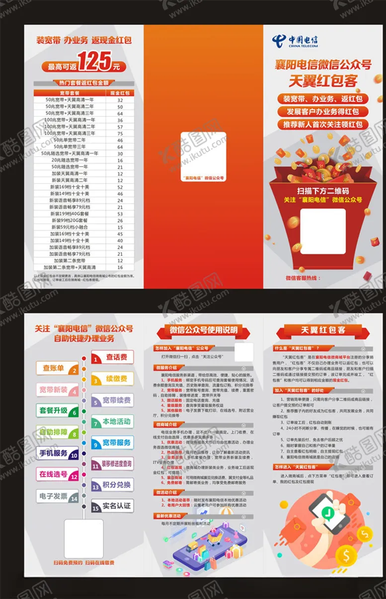 编号：29307303230343371587【酷图网】源文件下载-天翼红包客三折页