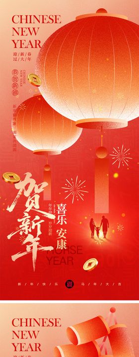2026马年元旦宣传海报