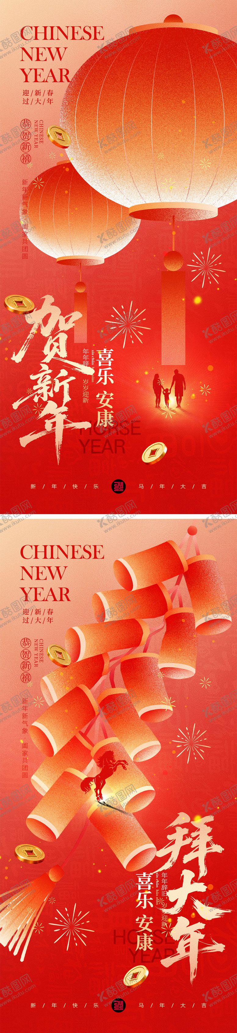 编号：54268712231740084827【酷图网】源文件下载-2026马年元旦宣传海报