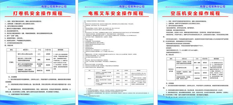 编号：53374412122344107719【酷图网】源文件下载-安全操作规程