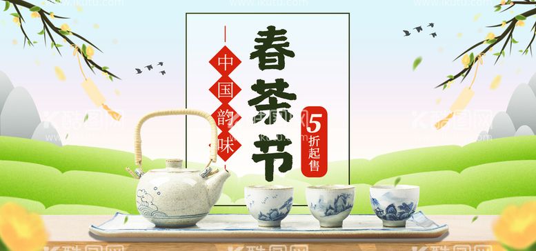 编号：59835611200432035781【酷图网】源文件下载-春茶节